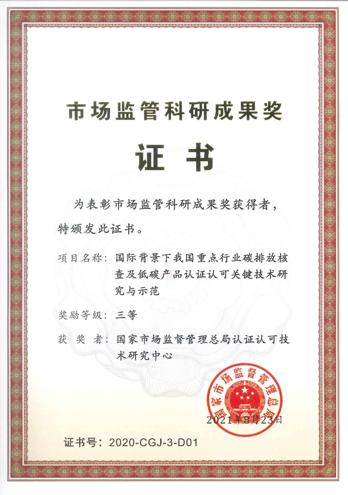 碳二項目中心獲獎證書.jpg