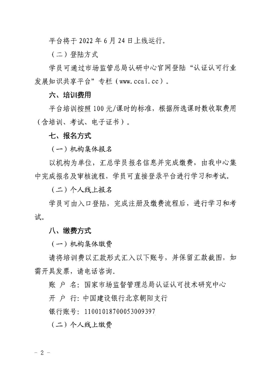市場監(jiān)管總局認(rèn)研中心關(guān)于開展認(rèn)證認(rèn)可行業(yè)發(fā)展知識共享平臺培訓(xùn)工作的通知(2)(1)_頁面_2.jpg
