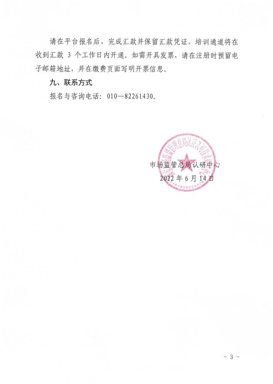 市場監(jiān)管總局認(rèn)研中心關(guān)于開展認(rèn)證認(rèn)可行業(yè)發(fā)展知識共享平臺培訓(xùn)工作的通知(2)(1)_頁面_3.jpg