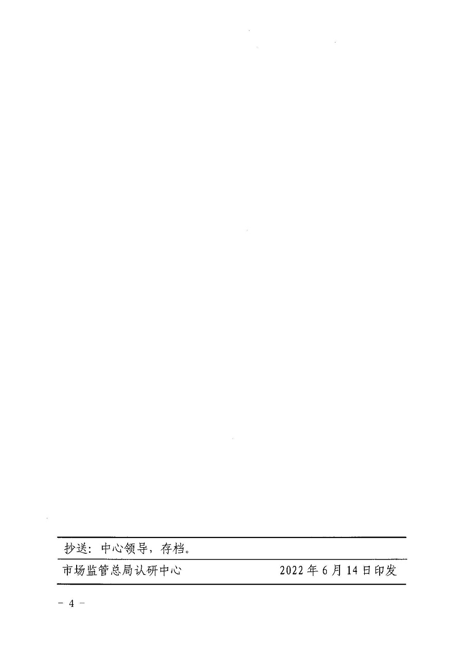 市場監(jiān)管總局認(rèn)研中心關(guān)于開展認(rèn)證認(rèn)可行業(yè)發(fā)展知識共享平臺培訓(xùn)工作的通知(2)(1)_頁面_4.jpg