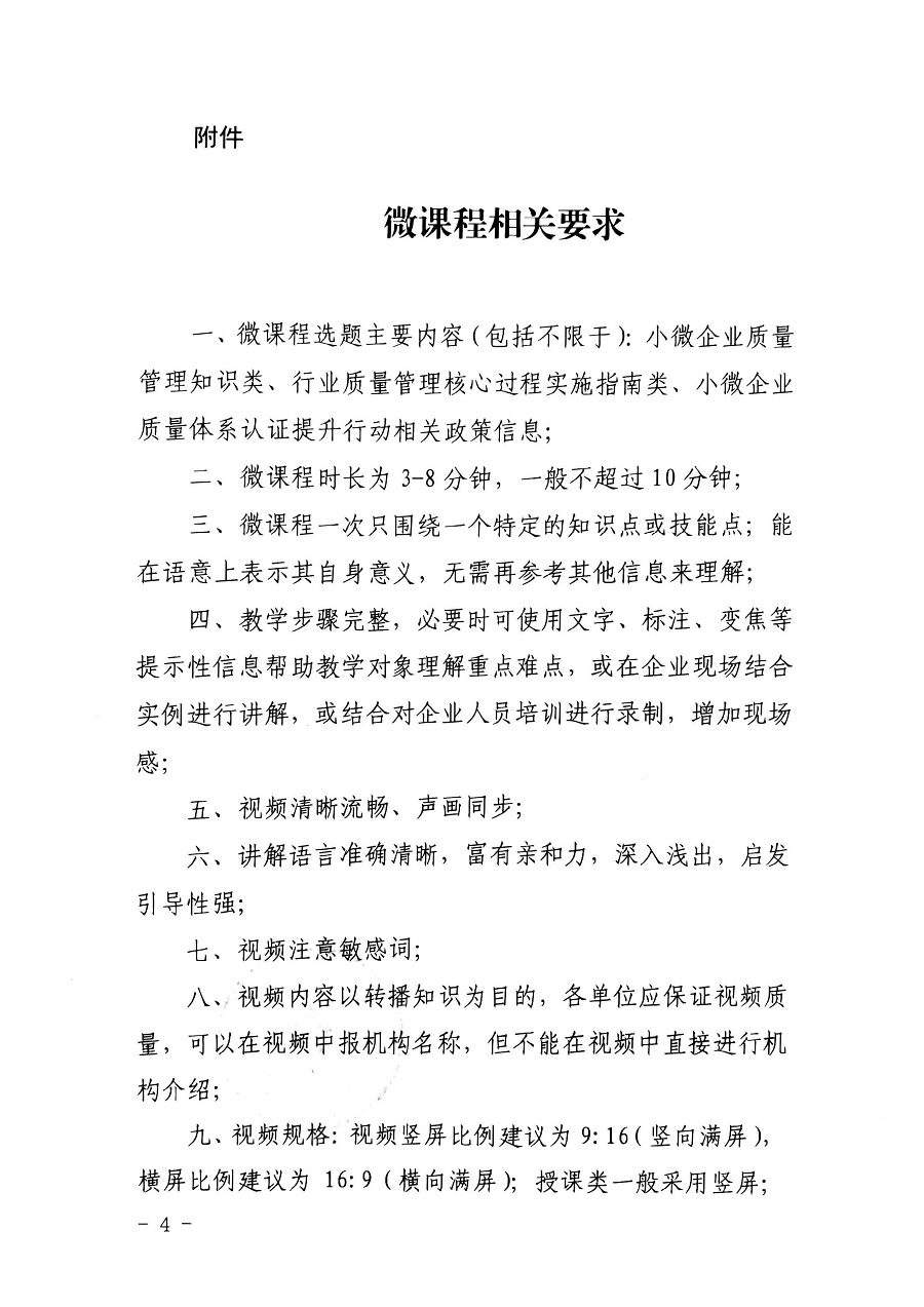認(rèn)研中心辦公室關(guān)于合作建設(shè)“小微企業(yè)質(zhì)量管理體系認(rèn)證提升行動(dòng)”抖音賬號(hào)的函_頁(yè)面_4_圖像_0001.jpg