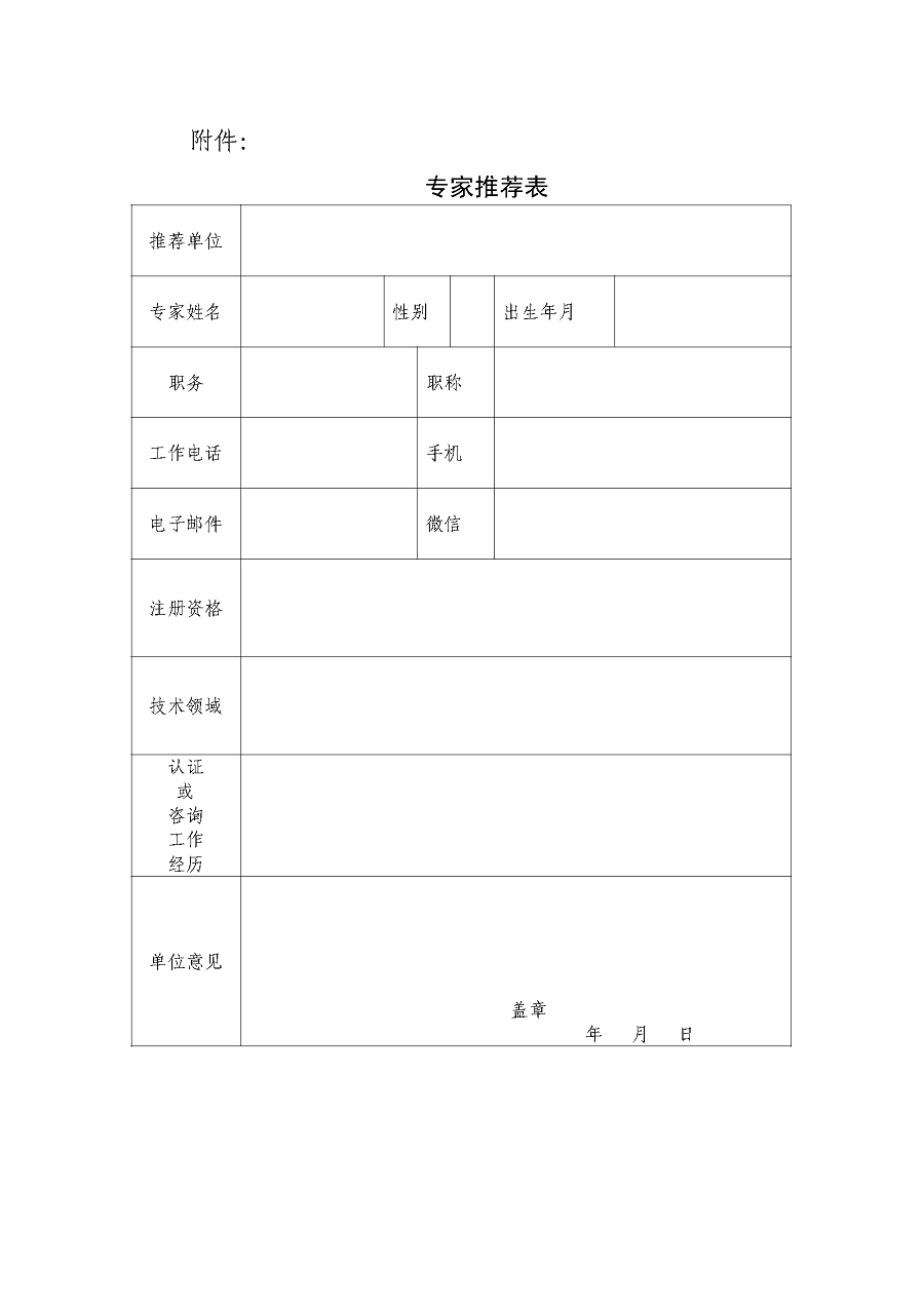 “小微企業(yè)質(zhì)量管理體系認(rèn)證提升行動(dòng)”專家工作組關(guān)于征集專家的通知_頁面_4.png