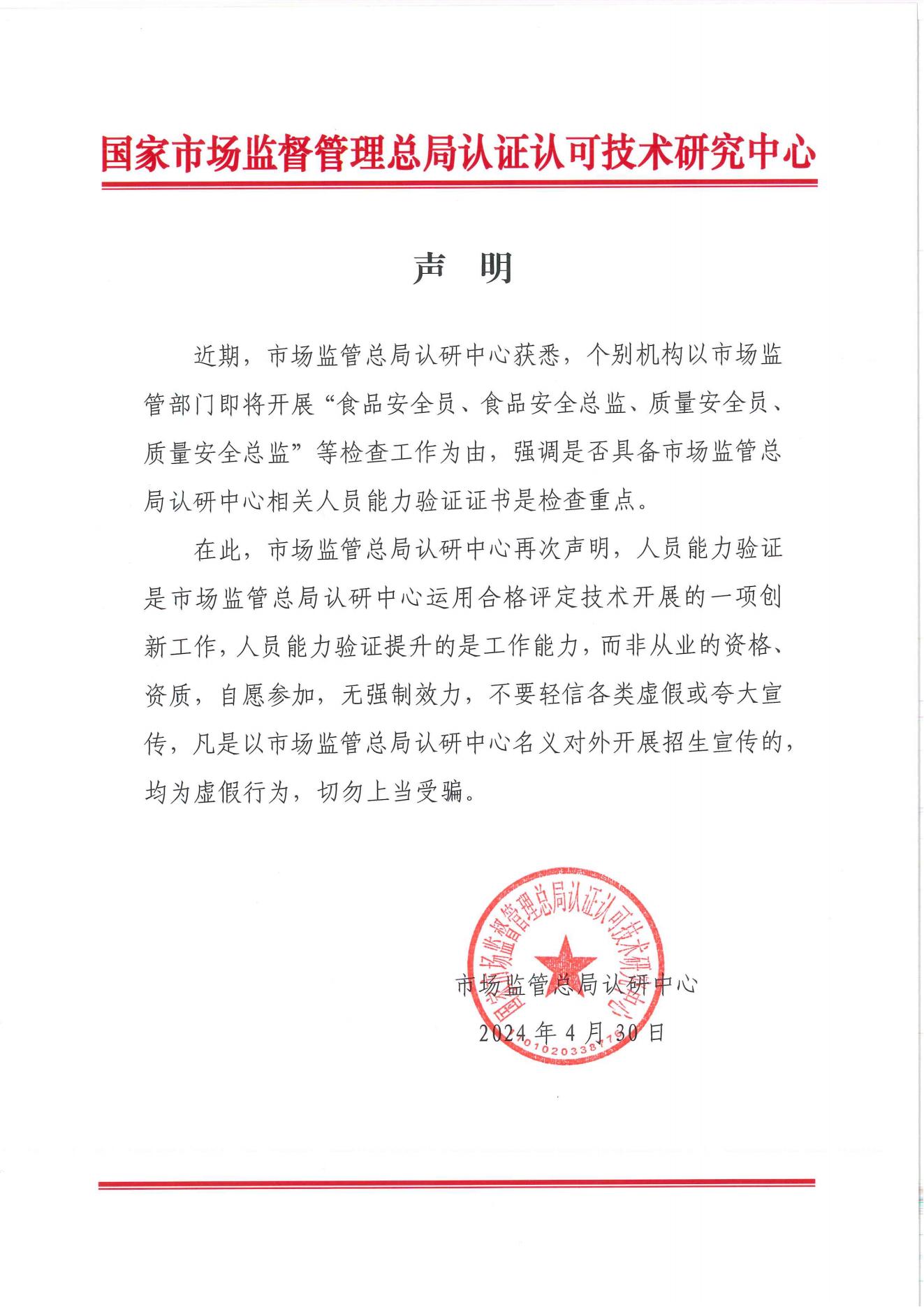 認研中心 聲明2024.4.30.jpg