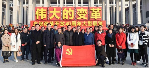 國(guó)認(rèn)中心組織集體參觀“偉大的變革——慶祝改革開(kāi)放40周年大型展覽