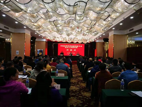 市場(chǎng)監(jiān)管科研創(chuàng)新高級(jí)專業(yè)技術(shù)培訓(xùn)班在武漢舉辦