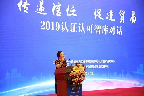 “信任經(jīng)濟(jì)”助推全球貿(mào)易高質(zhì)量發(fā)展　——2019年認(rèn)證認(rèn)可智庫(kù)對(duì)話(huà)活動(dòng)在京舉行