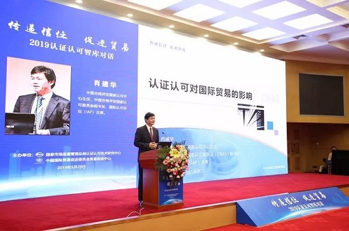 “信任經(jīng)濟(jì)”助推全球貿(mào)易高質(zhì)量發(fā)展　——2019年認(rèn)證認(rèn)可智庫(kù)對(duì)話(huà)活動(dòng)在京舉行