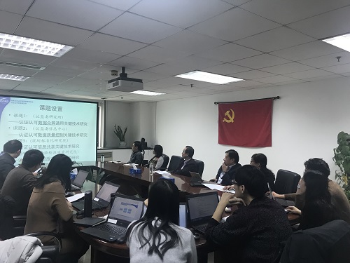 認證認可“十三五”國家重點研發(fā)任務(wù)課題中期預(yù)匯報及階段成果研討會在京召開